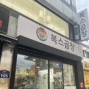 [내돈내산] 월곡역 소곱창 가성비 맛집 복스 곱창 솔직 후기!