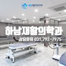 하남재활의학과의원 네이버블로그