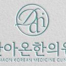 단아한의원 네이버블로그