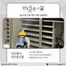 지에스(GS)25수성하이빌점 | 대구 수성구 범어동일하이빌 새집증후군 제거 시공 후기 , 반딧불이 대구 중구점