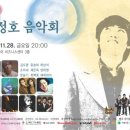 11월28일 (금요일) 故 김정호님 음악회에 초대합니다. 이미지