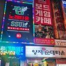 썸노래타운 이미지
