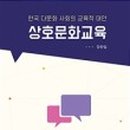 한국교육문화사
