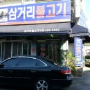 지례흙돼지마을
