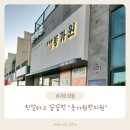 대정한의원 이미지