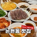 한성 | [논현동 맛집] 수육이 더 맛있는 한성칼국수 웨이팅 후기