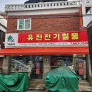 유진전기철물 이미지