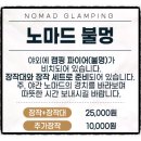 노마드글램핑 이미지