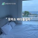 오이소바다풀빌라 이미지