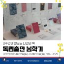 나도 작가 되기(책쓰기 5주 커리큘럼) | Ep.1 제주도에서 작가되기📝 출판 준비 과정에서 출판, 판매까지/파랑책방/제주패스파인더 프로그램 후기