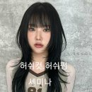 미용실 ]선영헤어/허쉬컷·허쉬펌 세미나 후기! 서울 아르결 소라원장님께 직접 배운 실전 테크닉 공개