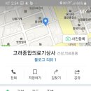 고려종합의료기상사 이미지