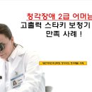 소리샘보청기강북난청센터