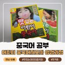 고고씽PC | 중국어강사 준비 어린이중국어지도사 자격증 양성과정 솔직 후기