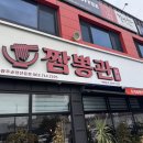 [광주송정역 근처 맛집] 짬뽕관, 불맛나는 짬뽕 맛집 내돈내산 후기