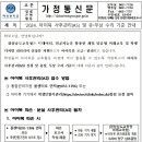 가정통신문 - 아이북 사후관리(AS) 및 유.무상 수리 기준 안내 이미지