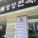 목동평양면옥 이미지