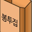 남원봉투 이미지