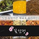 편한집밥 | 익산 한식뷔페 함열 꽃담정 속편한집밥 내돈내산후기