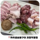 까치빨래터 | [괴정 고기집 추천] 특수부위 모듬한판 괴정역 맛집 까치생숯불구이 괴정직영점