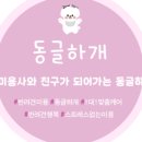 동글하개 네이버블로그