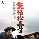 無法松の一生 (1958) 이미지