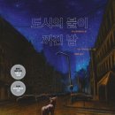 밤도시 이미지