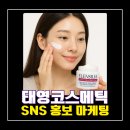 태영코스매틱