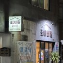 호야네집