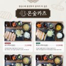 카츠온