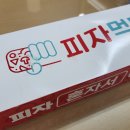 피자먹다(은마점)
