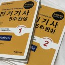 [전기기사] 비 전공자의 전기기사 합격 후기 및 공부법 추천!(근데 거의 비 추천인)