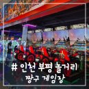 짱구게임장 - 서구 달서로 256 | 짱구게임장
