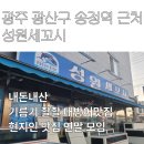성원세꼬시