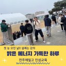 전북제일고 | 전주제일고 칭찬릴레이 &amp; 칭찬샤워, 밝은 에너지 가득한 하루_인성교육 프로그램 후기_인앤아웃뷰티...