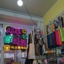 익선통하다 | 프리한닥터, 박장데소 출연한 종로 익선동 사주 익선통하다 후기