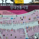 성대지마트