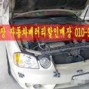 증평·내수밧데리할인점 이미지
