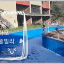 띠아모키즈풀빌라 이미지