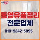 용남면사무소 | 통영유품정리 현장 후기: 조용히, 정확하게, 가족의 마음으로 정리했습니다