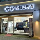 라이즈 안경원 이미지
