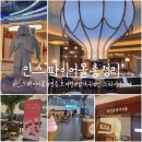 그린팜약국 | 인스파이어 새로생긴 카페/음식점/놀만한곳 알아볼까요?