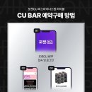 CU 물류센터포켓점 | CU 알바생이 알려주는 지디 피스마이너스원하이볼 예약구매 재고조회 방법 물류입고시간 솔직후기