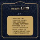 법무사나수연