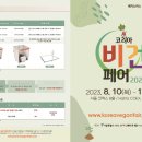 비건코리아 이미지