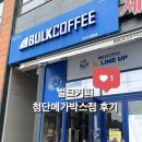 벌크커피첨단메가박스점 이미지