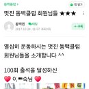 커브스 동백클럽 이미지