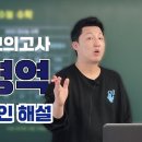 24학년도 6월 평가원모의고사 주요과목 총평 및 해설 이미지