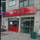 중화요리팔공 이미지