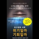 제4차 산업 혁명과 노인 일자리 이미지